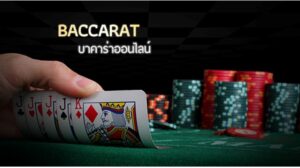 สมัครบาคาร่าฟรี